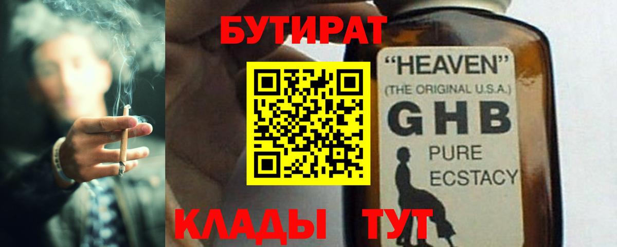 БУТИРАТ вода Камышлов