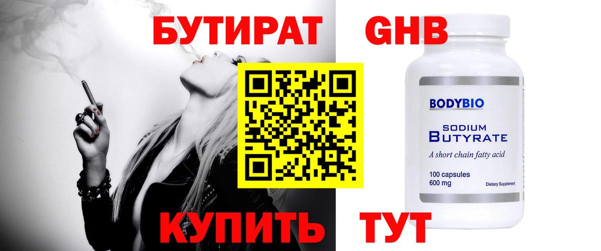 Бутират Butirat  Вход с VPN  Камышлов 