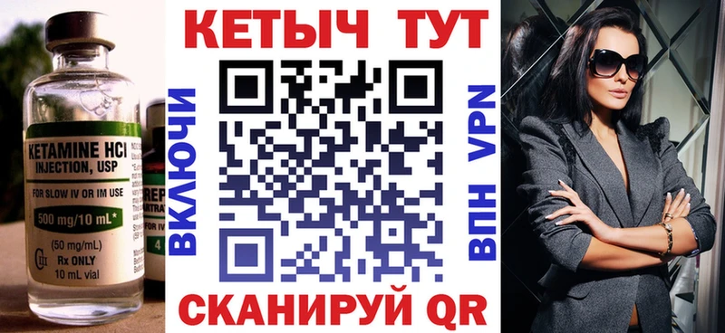 как найти Камышлов Кетамин VHQ
