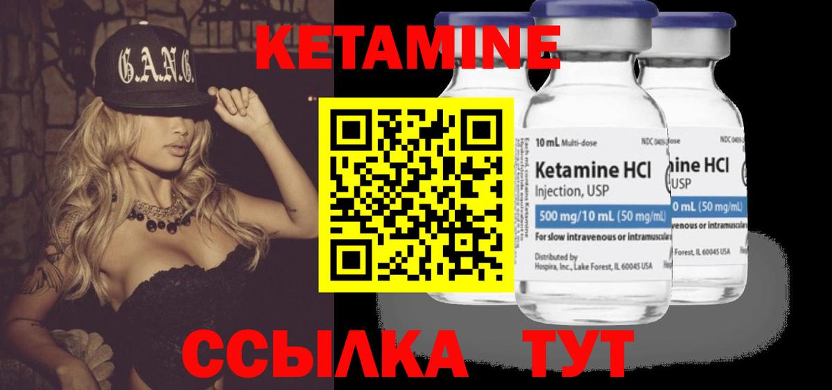 Кетамин ketamine Камышлов